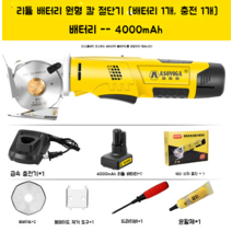 재봉틀 미싱 원단 재단기 커팅기 가죽 천 리폼 피할기, 70형원형칼배터리1개충전-4000mAh