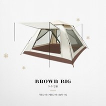 감성 텐트 티클라원터치 에어텐트 포티스2 새턴2룸 감성 포티스2 커크햄스프링바 중고텐트, 브라운 텐트 3-4인용