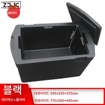 Z3JC e폼 텀블러 초대형 도시락 냉장 라지 캠핑 텀블러, Z3JC 블랙 68리터 베어박스 54.5*32.5*37