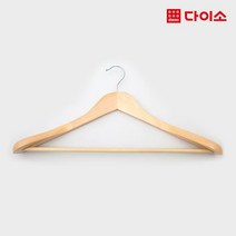 [다이소]목제양복옷걸이1P-1020421