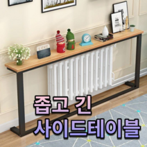 [티라노마켓] 좁고 긴 복도용 베란다용 사이드테이블, 180-20- 80