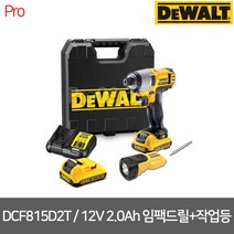 디월트 DCF815D2T 12V (10.8V) 2.0Ah 컴팩트 임팩 드라이버+LED작업등, 1세트