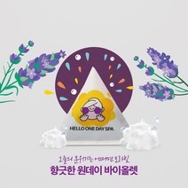 헬로원데이스파 삼각입욕제 반신욕 족욕 배스 배쓰 바스솔트 아로마 호주 천일염 미용소금 30g, 바이올렛(라벤더), 50개