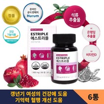 건강한 갱년기를 위한 관리의 시작 석류 은행잎 추출물 비타민D 홍삼 테아닌 홍경천 기억력 혈행 개선 골다공증 발생 위험 감소 도움 휴럼 에스트리플 6개