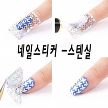 쉽게 패턴 네일아트 완성하는 스텐실 네일아트 스티커, JV-204 스텐실