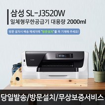삼성 SL-J3520W 무한잉크프린터 컬러2000ml공급기, 삼성3520무한공급기설치완제품(방문설치3만원 현장결제)
