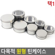 다목적 원형 틴케이스 소품정리함 투명틴케이스 원형틴케이스 철재케이스 철재원형보관함 미니정리함, 제품선택, 65x25mm - 투명창