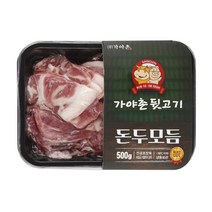 가야촌 한돈 돼지뒷고기 모듬 500g + 500g