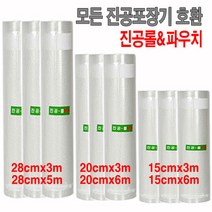 해피락 진공포장기 AP3000 진공포장지 진공롤 진공파우치 진공비닐, 진공롤x5개(중)20cm*300cm