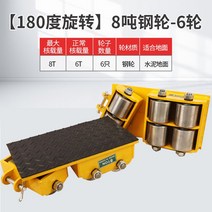 도비대차 도비바퀴 중량물 운반 장비 캐스터 대형기계, 드럼 8톤 회전가능