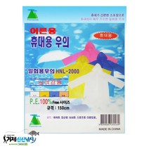 휴대용 우의 일회용 비옷, 레드