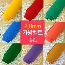 [태양이네] 2.0mm 가방펠트 45x36cm(1장) 도톰한펠트 가방펠트, RO-29