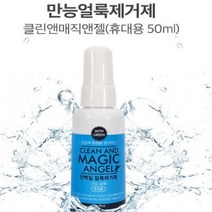 민트몰 클린앤매직앤젤50ml 휴대용