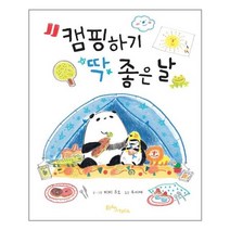 캠핑하기 딱 좋은 날 - 에듀앤테크
