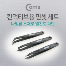 Coms 핀셋 3in1 (컨덕티브용) [SN:63EC3C#428]+na, [W63EC3C], 단일상품(무옵션)　　[#428]▷