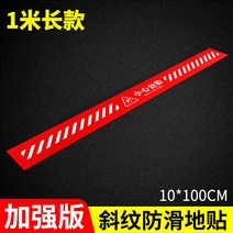 글라스스티커 PVC 샌딩 한 묶음 땅 포근 제시판 조심함 유리 문턱 미끄럽다 주의 미끄러지다 만나다 경고 2740677895, 10x100cm, 계단 조심하세요. / 레드 /1메터