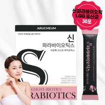 신 파라바이오틱스 프락토올리고당 온가족 파우더 바이오틱스 유산균 임산부 필수 스틱 락토바실러스 람노스 LGG 출산선물 분말 유산균배양건조 치커리 요구르트맛 20대 30대