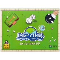 씨앗사 부루마블세계여행미니, 상세페이지 참조