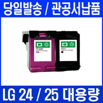 LIP2250CW 프린터 전용 관공서 납품 대용량 검정+컬러 세트 검정+컬러 세트, 2개입, LG24XL 대용량검정+LG25XL 대용량컬러 세트