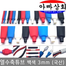 아빠상회 열수축튜브 3mm 백색 5미터, 1개입