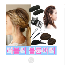 머리예쁘게묶는법 뿌리볼륨살리기 정수리 셀프 볼륨 집게 뽕 긴머리 포니테일 여자헤어 그루프, 볼륨뽕패드 블랙