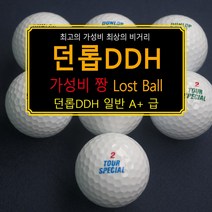 중고골프공 던롭 DDH 투어 스폐셜 로스트볼 화이트 혼합 A+등급, 30알