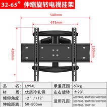 브라켓 하이얼HAIER LEtv액정 TV신축 회전 행거 벽걸이 지지대 32-65inch, T05-32-65inch신축 회전 TV행거 L99AL