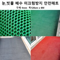 전원주택 현관 바닥용 미끄럼방지 물빠짐매트6M 레드 모텔발매트 병원 행사장 대형 흙, 그레이
