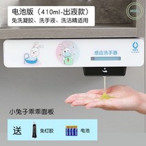 자동 비누 손세정기 디스펜서 욕실 주방세제 핸드워시 손세정제 물비누 세제 호텔 손 세정기, 배터리팩-토끼-출액-410ml
