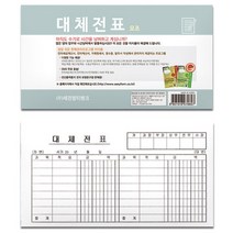 세경/대체전표 40절/모조 1팩 10권