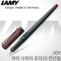 라미 조이 만년필 015 /1.1mm/1.5mm/1.9mm 무료각인, 조이 015 만년필1.9mm, 각인X