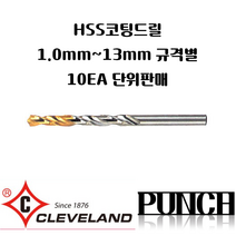 클리브랜드 하이스코팅드릴-골드피 1mm~13mm 10EA 단위판매 드릴브티 코팅드릴 펀치금형공구, 2.2mm 10EA