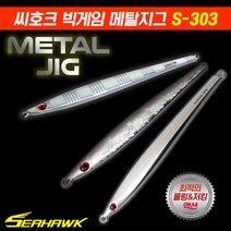 땡큐레저 씨호크 빅게임 메탈지그 S-303 150g~290g 세미롱지그 부시리 방어 참치, 210g 크래쉬 실버