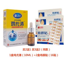 발가락 굳은살 사마귀 티눈 제거 밴드 제거패치, 티눈 패치 8첩 2갑, + 닭 유청 1병 (2 사개