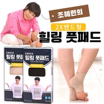 조혜련 2X밴드형 힐링 풋패드 풋케어 뒷꿈치보호대 각질 굳은살 제거 1set, 스킨