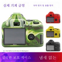 니콘 카메라 D850 케이스 적용 카메라 젤리케이스 d810D7500D7200D7100D3400D5500D5200, 붉은색_니콘 D3500