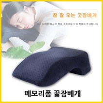 혀누닷컴 메모리폼 낮잠 베개 엎드려자기 학생 점심 꿀잠 배개 목이편한 잠잘오는 베개 엎드려자는 수면 베개, 핑크
