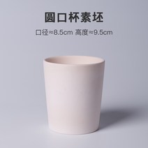 초벌 도자기 반제품 페인팅 DIY 재료 둥근 입 화이트 블랭크 물컵 유약 페인트 수업, 20팩카톤의 1번 라운드 컵