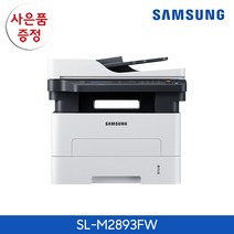 [삼성sl-m2893fw스캐너전문점삼성정품] 삼성 SL-M2893FW 흑백 레이저 팩스복합기 토너포함+파우치