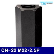 태승클램프 5530472 커플링너트 CN-22 M22x2.5P 66 (1EA)