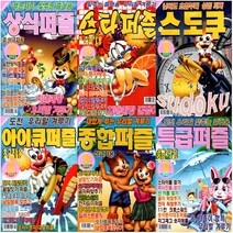스타 + 상식 + 스도쿠 + 아이큐 + 종합 + 특급 퍼즐 9월호 (전6종)