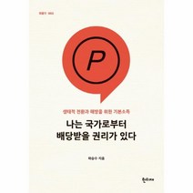 이노플리아 나는 국가로부터 배당받을 권리가 있다-002 팸플릿, One color | One Size@1