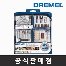 드레멜 액세서리키트 724 (로터리툴용 150종), 1개