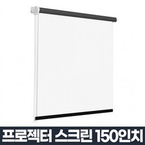 빔스크린 가정용 프로젝터스크린 대형 와이드 집에서영화보기 150인치, 화이트프레임