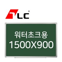 [보드뱅크]워터초크 칠판게시판 150x90 알루미늄프레임(일반)