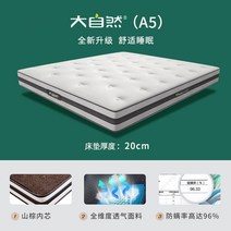 천연 진드기 방지 마운트 팜 가정용 통기성 우수 요추 보호 매트리스, 킹 1800x2000mm, A5--20cm