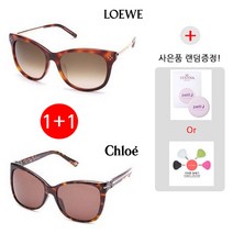 1+1 이태리 명품 선글라스 로에베/끌로에 시즌오프 파격할인