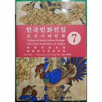 이노플리아 한국민화전집 7 조선시대민화, One color | One Size@1