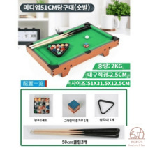 포켓볼다이 미니 당구다이 당구대 당구용품 실내포켓볼, 미디엄51CM당구대[짧은발데스크타입]