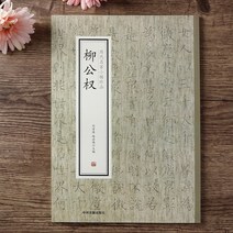 한자 한문 불경 사경 반야심경 금강경 법화경 불교용품 캘리그라피 연습 liu 서예 서예